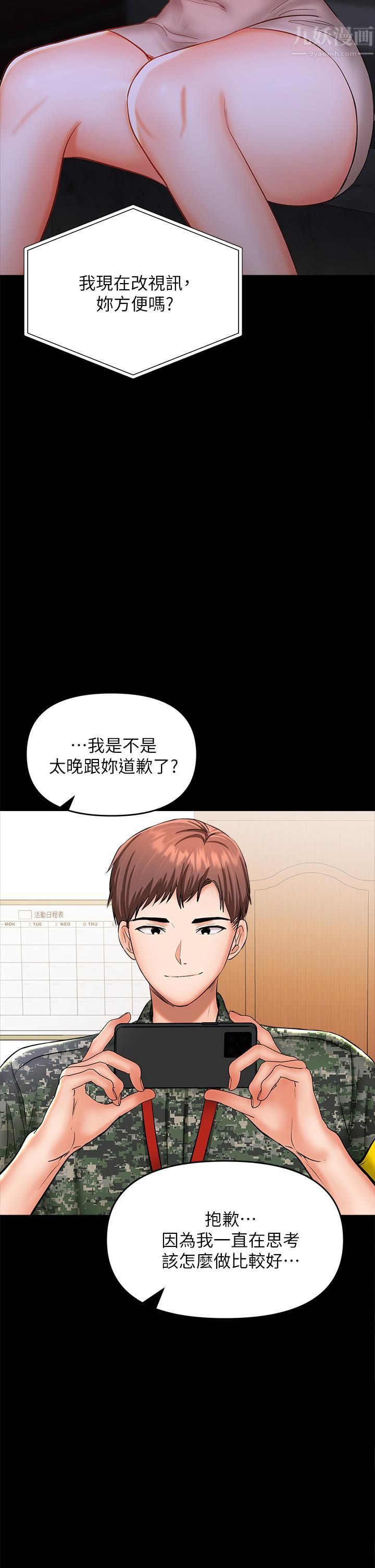 干爹，请多指教第21话-请你好好欣赏♡