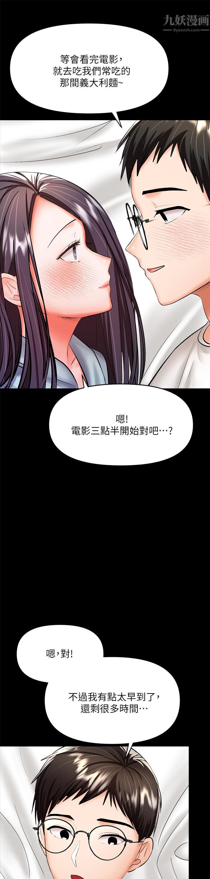 干爹，请多指教第21话-请你好好欣赏♡