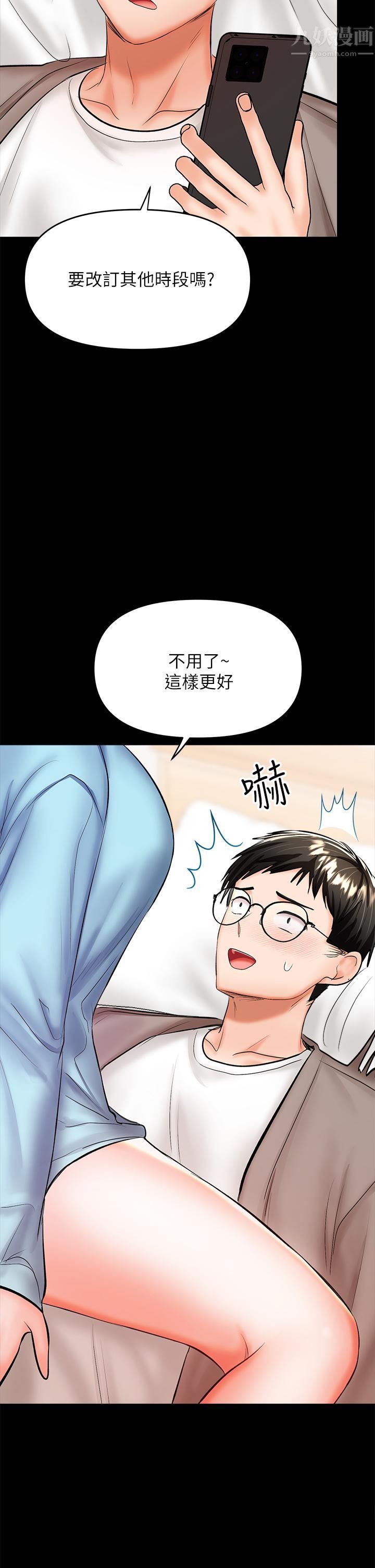 干爹，请多指教第21话-请你好好欣赏♡