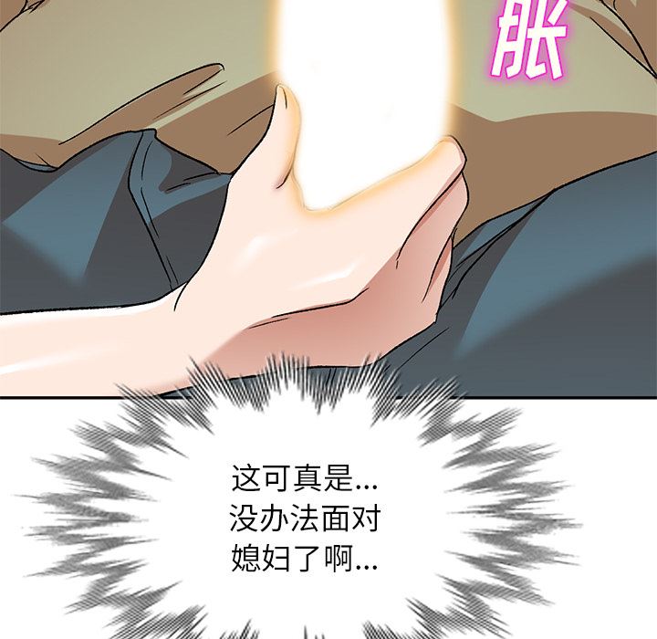 我的美女媳妇第2话