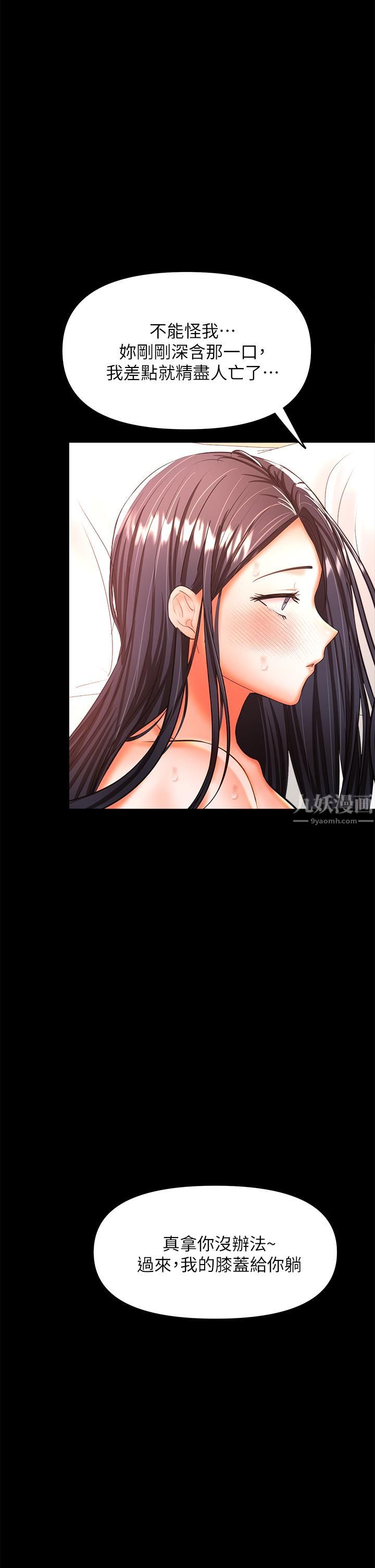 干爹，请多指教第22话-今晚就要把妳吃干抹凈!