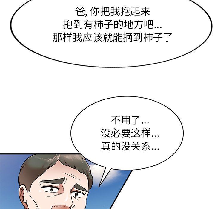 我的美女媳妇第3话