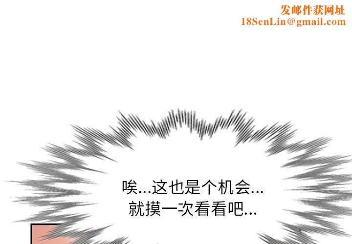 我的美女媳妇第4话