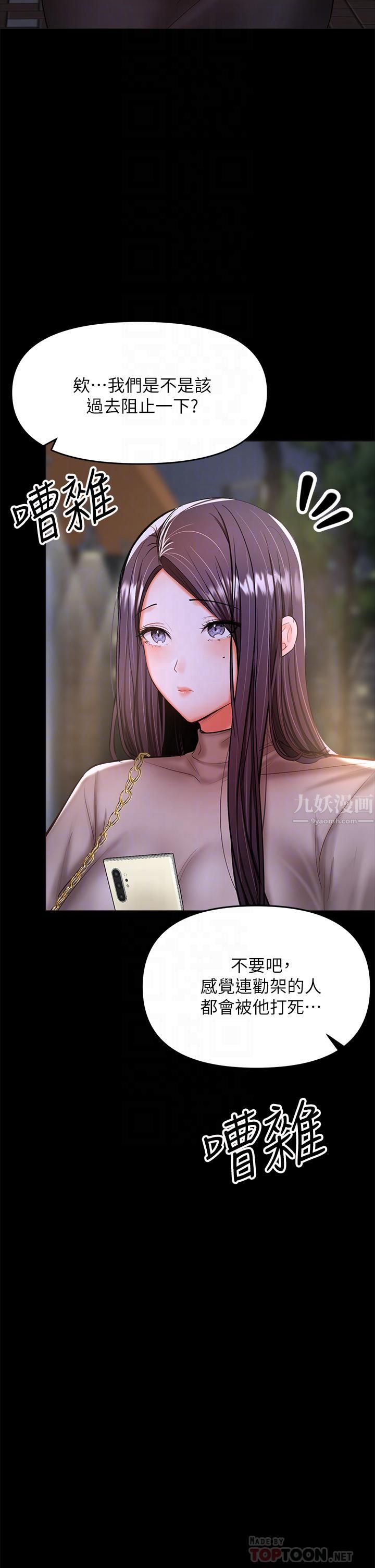 干爹,请多指教第24话-兵变噼腿的渣女