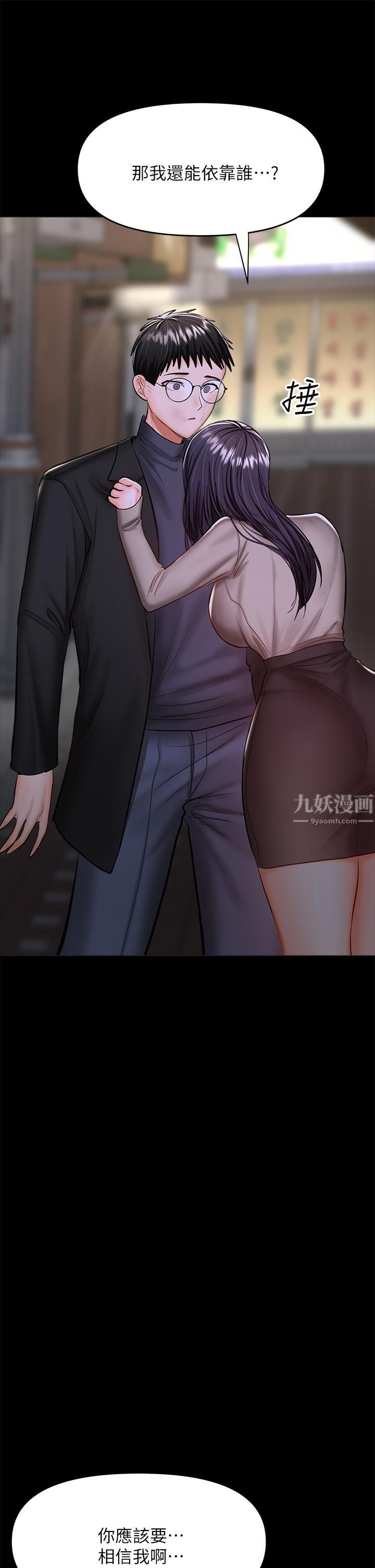 干爹,请多指教第24话-兵变噼腿的渣女