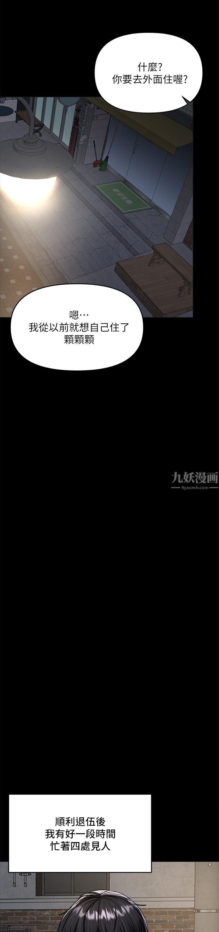 干爹,请多指教第24话-兵变噼腿的渣女