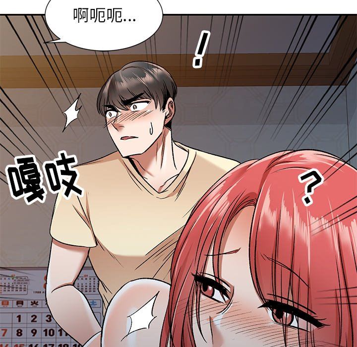 我的美女媳妇第4话