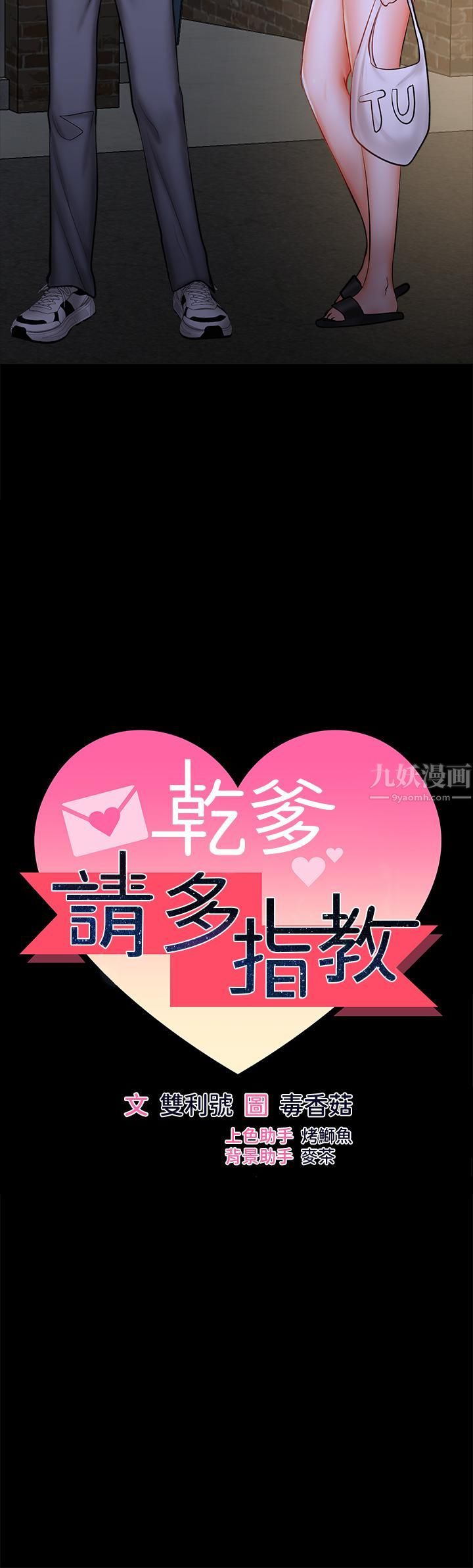 干爹，请多指教第25话-挥别过去的一炮