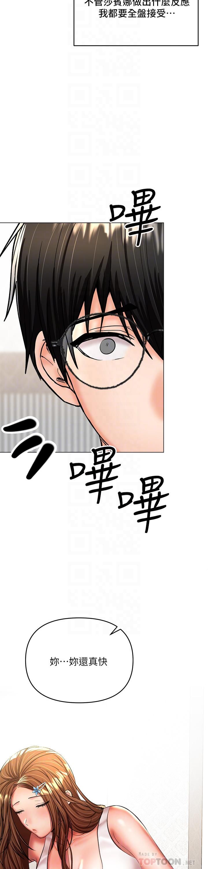 干爹，请多指教第26话-一辈子忘不掉的触感