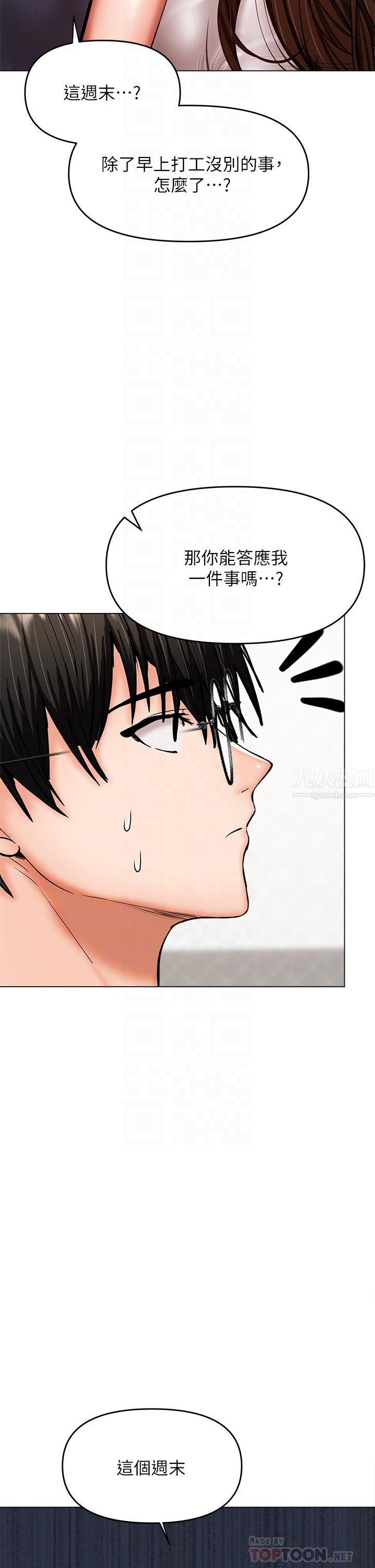 干爹，请多指教第26话-一辈子忘不掉的触感