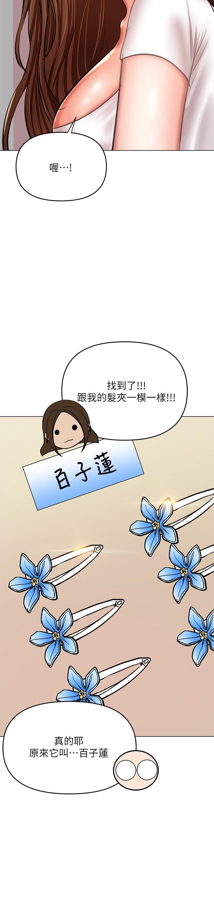 干爹,请多指教第26话-一辈子忘不掉的触感