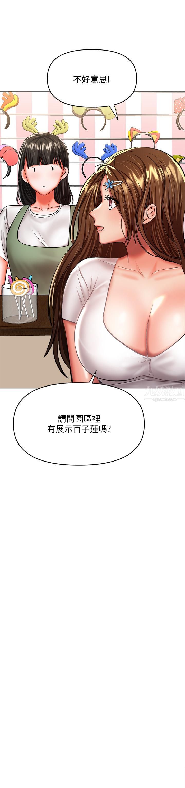 干爹,请多指教第26话-一辈子忘不掉的触感