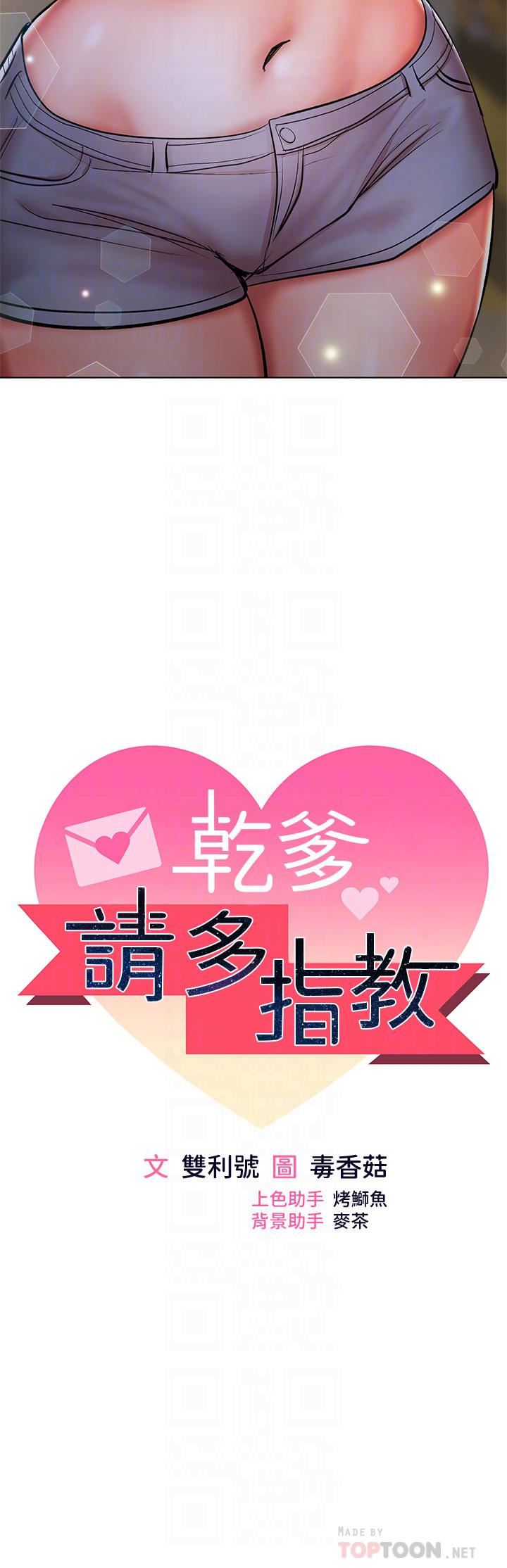 干爹,请多指教第27话-我来让妳舒服