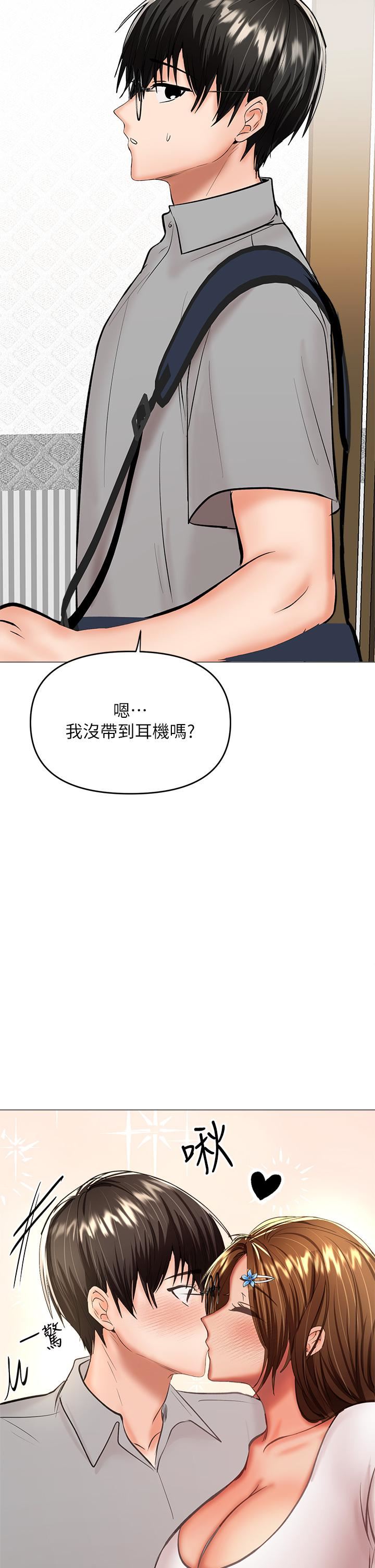 干爹,请多指教第29话-拉开爱情的序幕