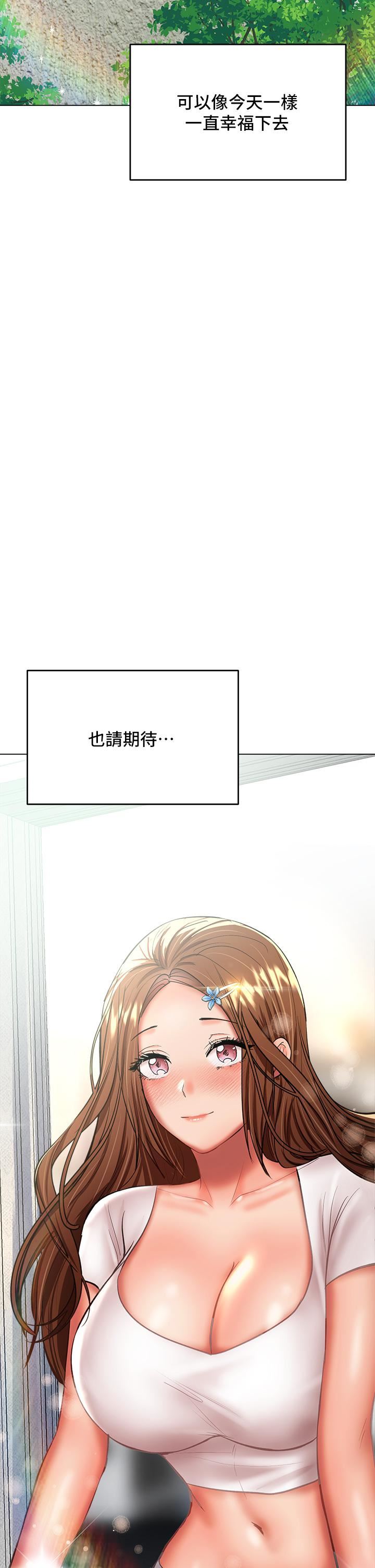 干爹,请多指教第29话-拉开爱情的序幕