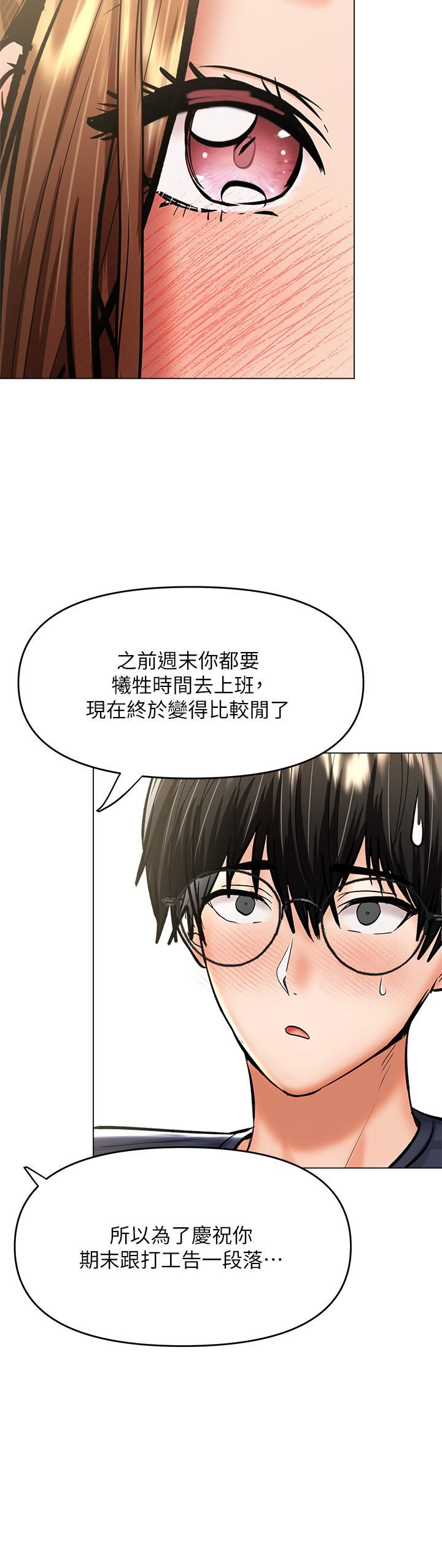 干爹,请多指教第30话-准备接好我的…肉弹攻击