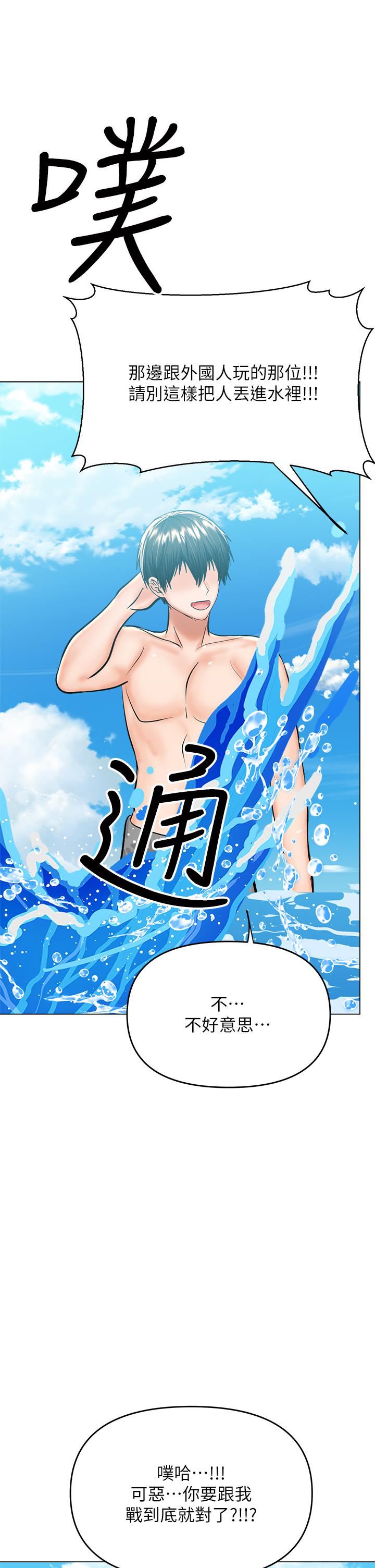 干爹,请多指教第30话-准备接好我的…肉弹攻击