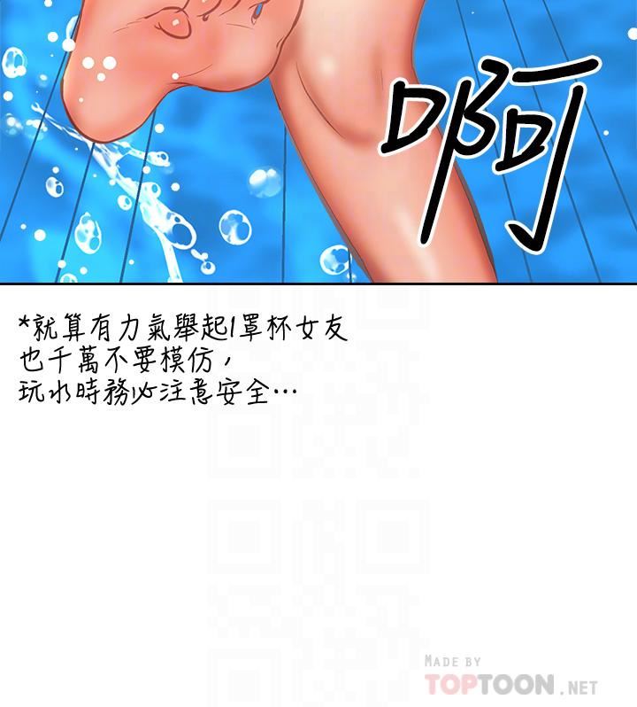 干爹，请多指教第31话-女友的米分纟工女乃豆页