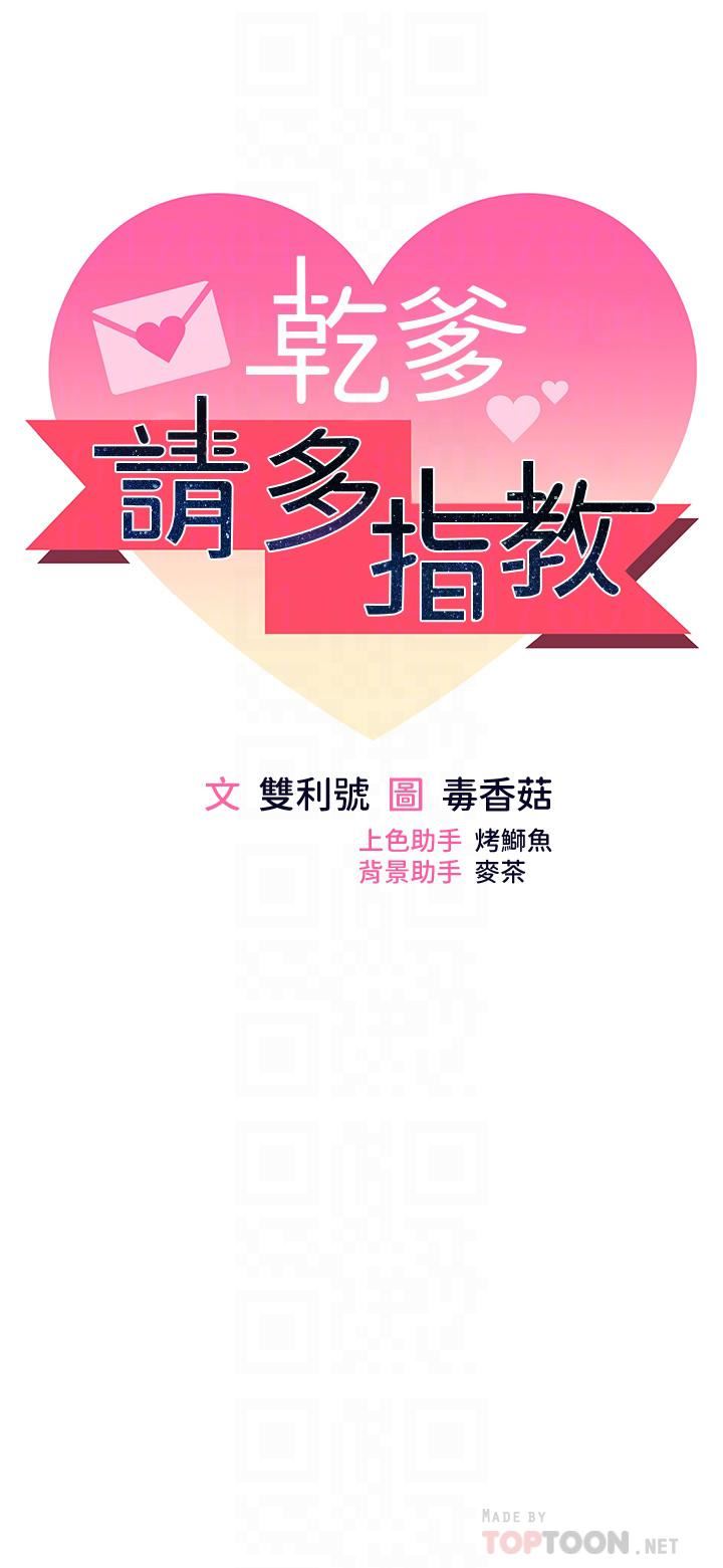 干爹，请多指教第31话-女友的米分纟工女乃豆页
