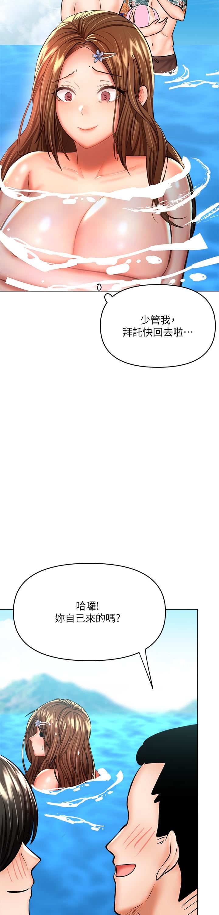 干爹，请多指教第31话-女友的米分纟工女乃豆页