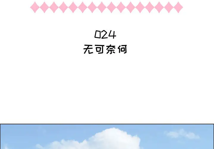 只为满足你第24话