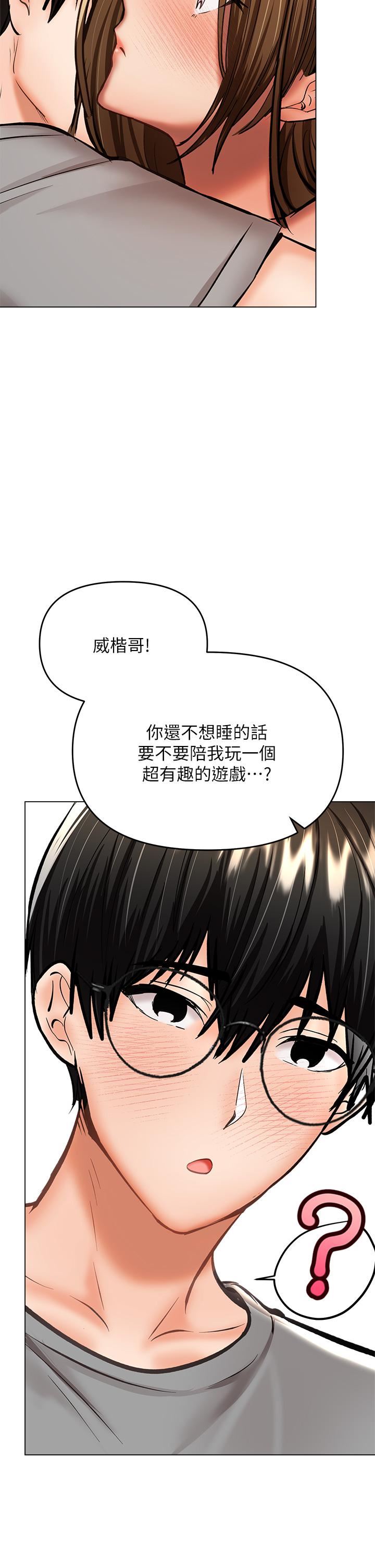 干爹,请多指教第33话-欲罢不能的情趣游戏
