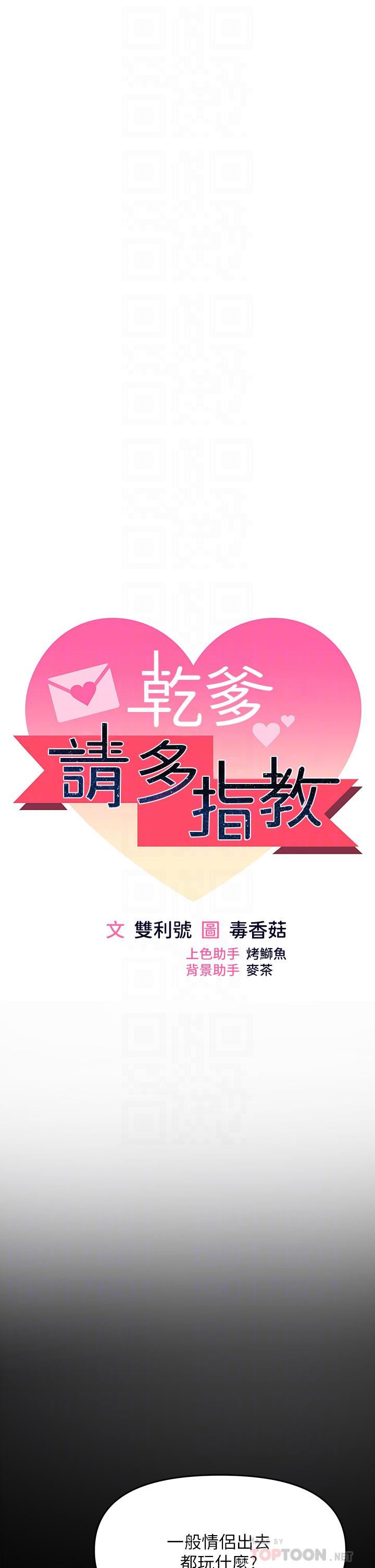 干爹,请多指教第34话-逐渐走火的色情迭迭乐