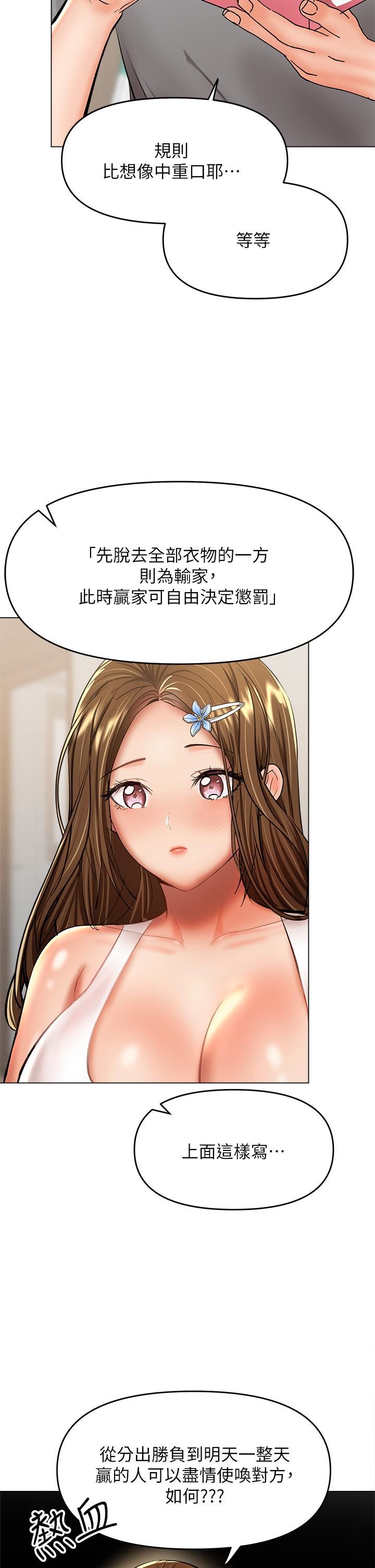 干爹,请多指教第34话-逐渐走火的色情迭迭乐