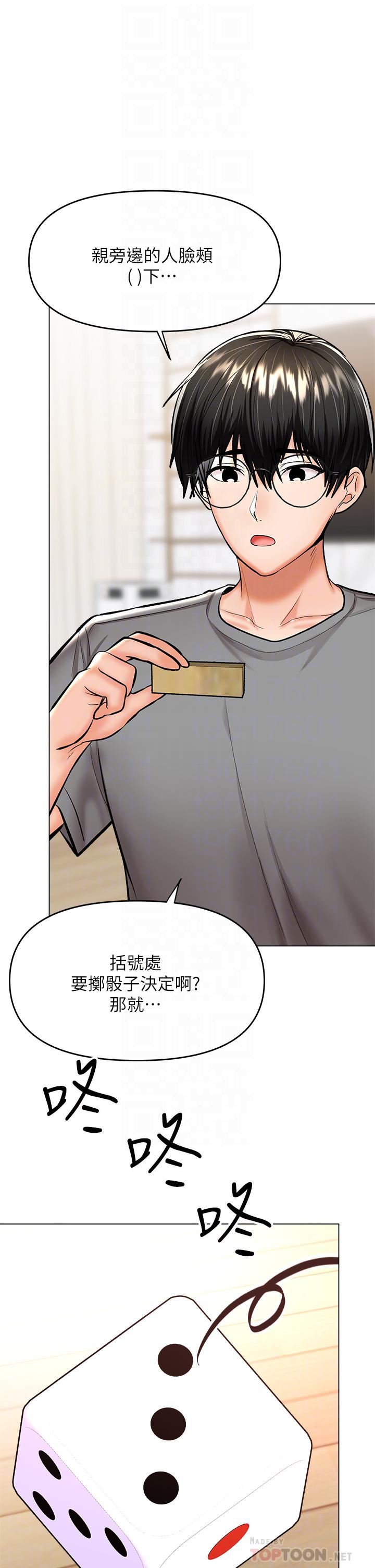 干爹,请多指教第34话-逐渐走火的色情迭迭乐
