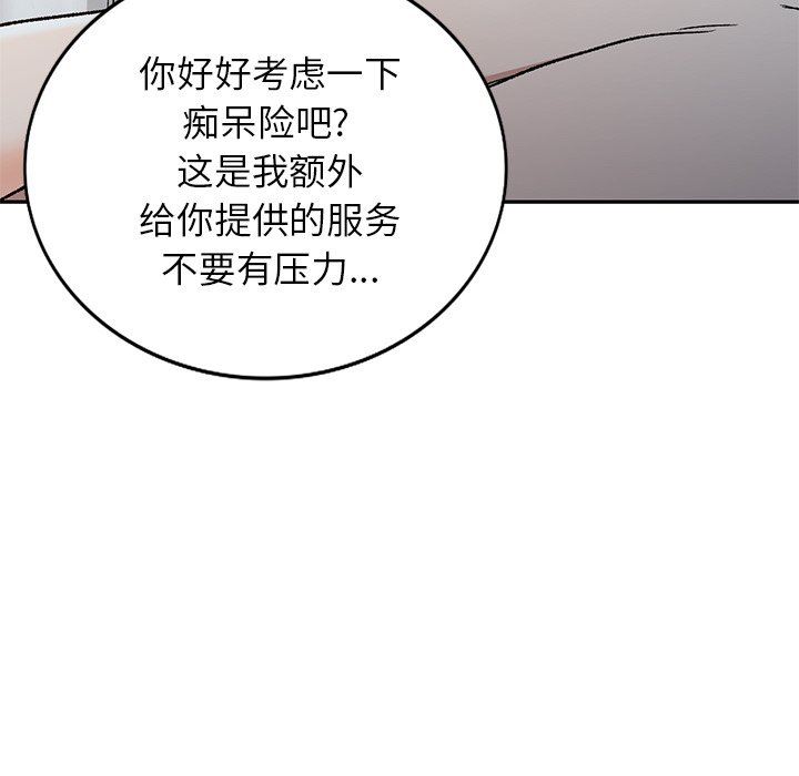 我的美女媳妇第9话