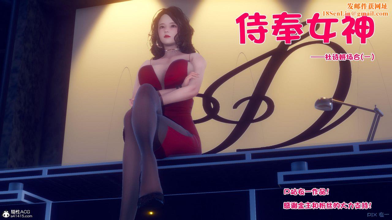 [3D]侍奉女神第01话