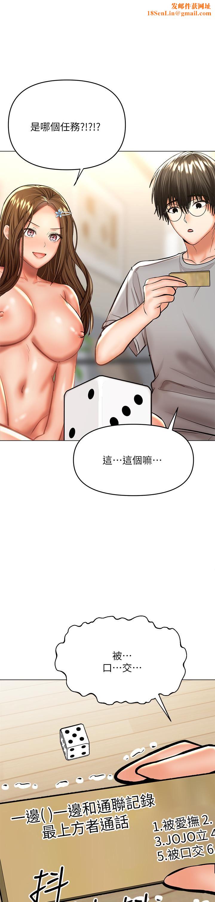 干爹,请多指教第35话-现任女友的胜利宣言