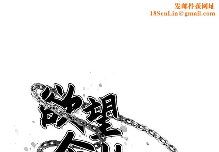 慾望食物链第1话