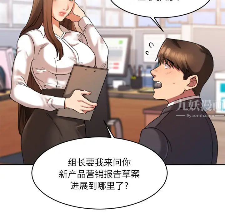 慾望食物链第1话