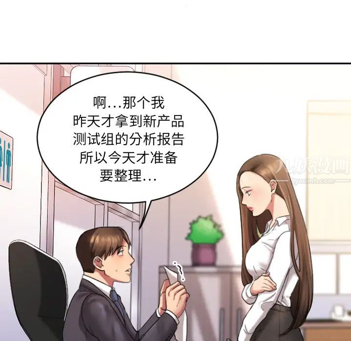 慾望食物链第1话