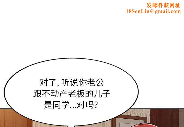 我的美女媳妇第11话