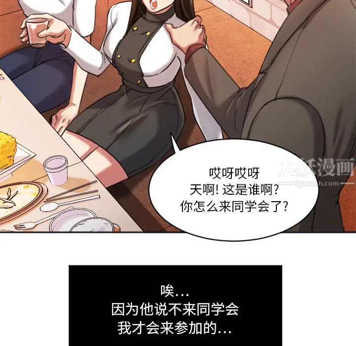 慾望食物链第1话