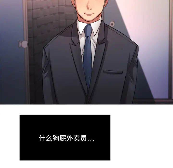 慾望食物链第1话