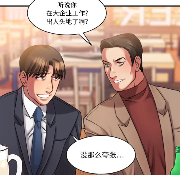 慾望食物链第1话