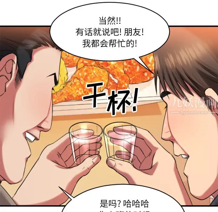 慾望食物链第1话