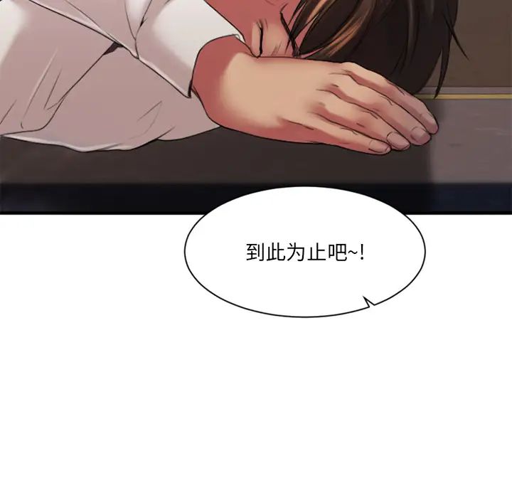 慾望食物链第2话