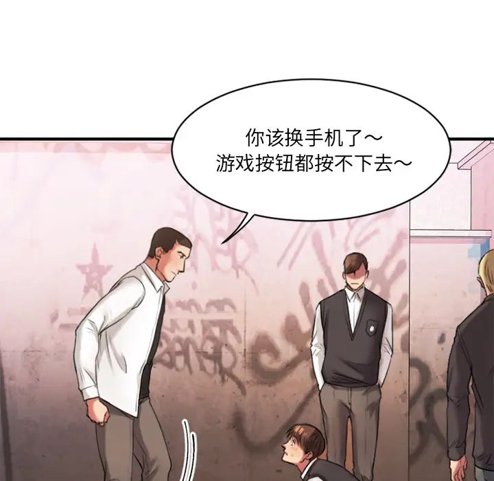 慾望食物链第2话