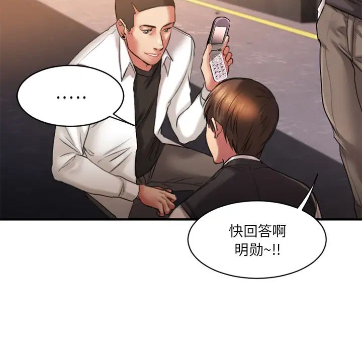 慾望食物链第2话