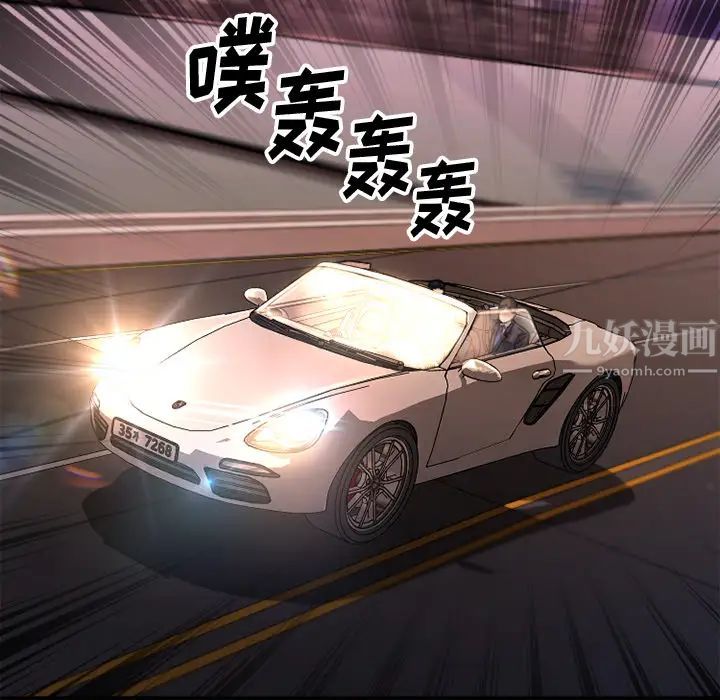 慾望食物链第2话