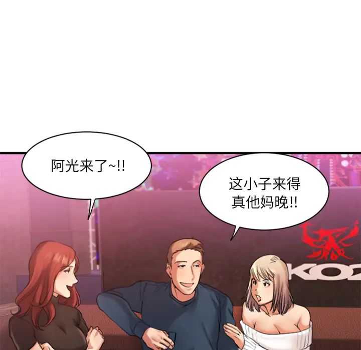 慾望食物链第2话