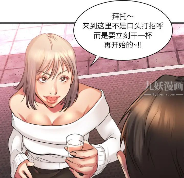 慾望食物链第2话