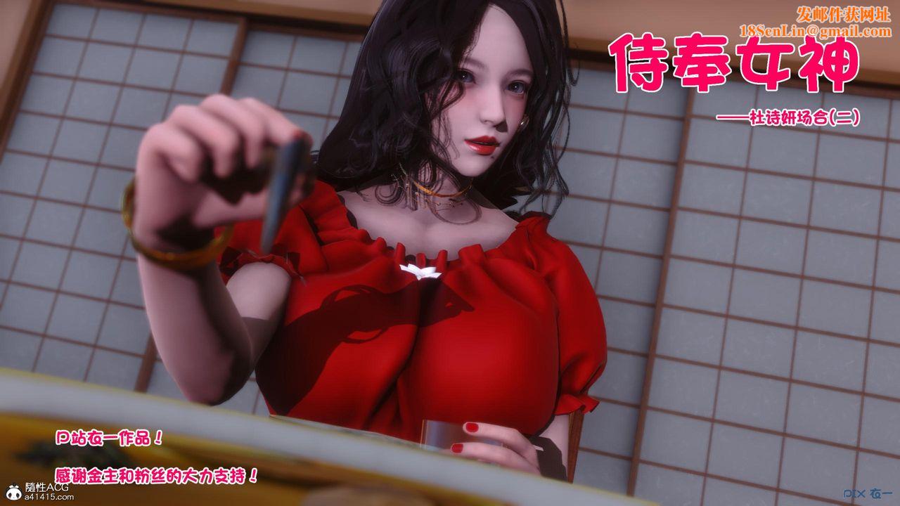 [3D]侍奉女神第05话