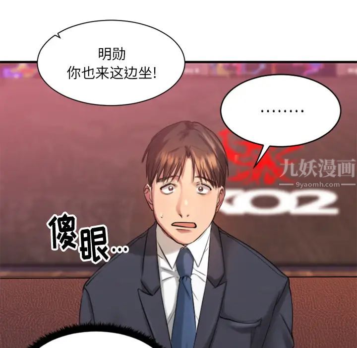 慾望食物链第2话