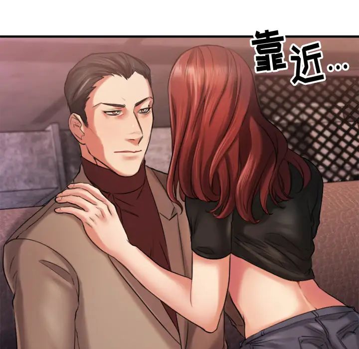 慾望食物链第2话