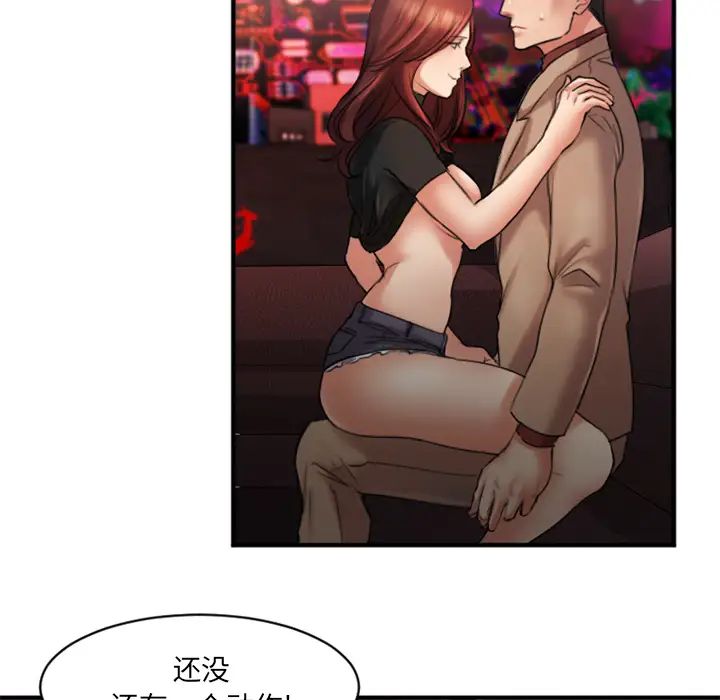 慾望食物链第2话